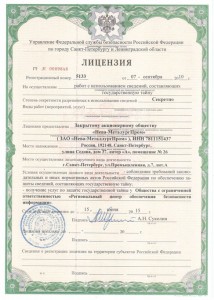 Лицензия ФСБ